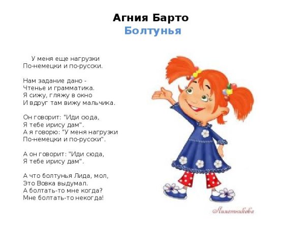 Болтунья Агния Барто