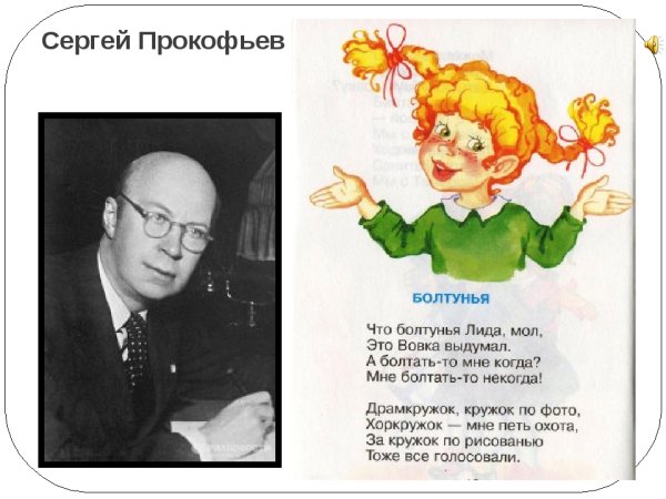 Прокофьев болтунья музыкальный портрет
