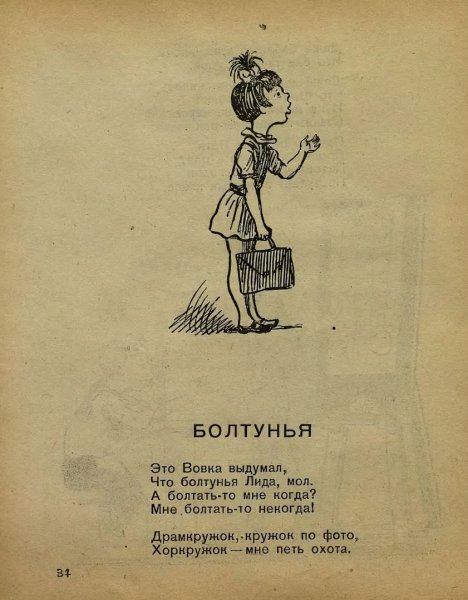 Болтунья Прокофьева