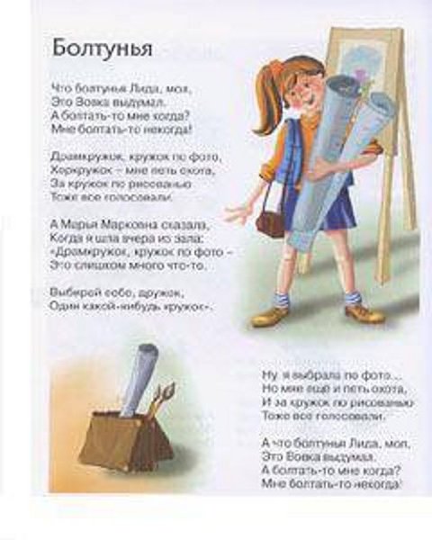 Стихотворение а Барто болтунья текст