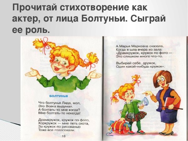 Стихотворение болтунья Агния Барто