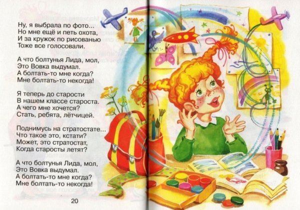 Болтунья Лида Барто