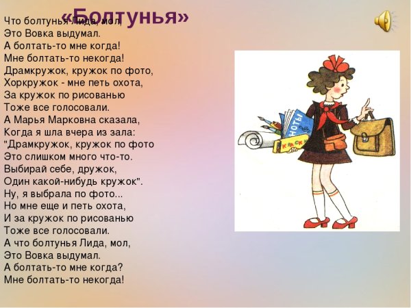 Стих болтунья Агния Барто
