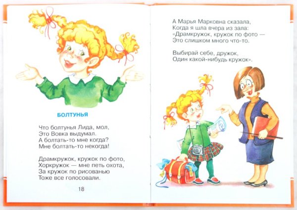 Агния Барто мне теперь не до игрушек