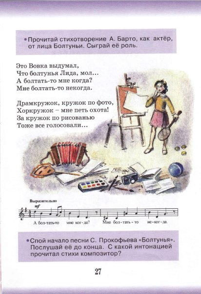 Барто болтунья