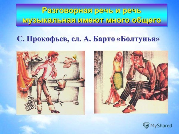 Произведение Прокофьева болтунья