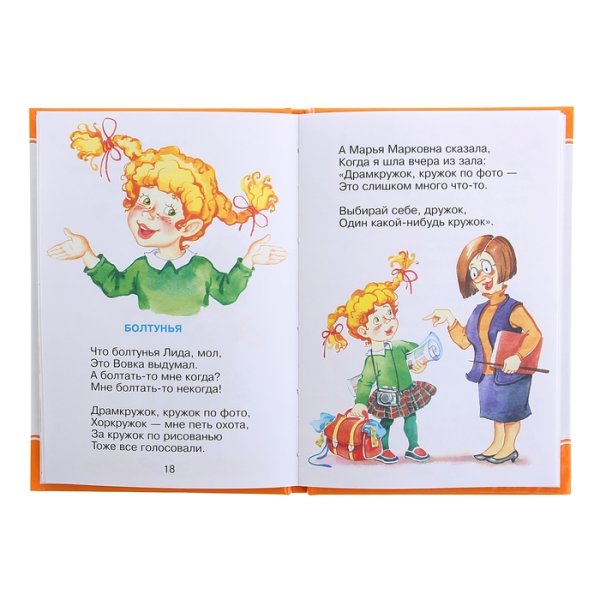 Стих болтунья Агния Барто