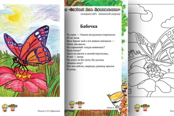 Иллюстрация к стихотворению бабочка Афанасий Афанасьевич Фет