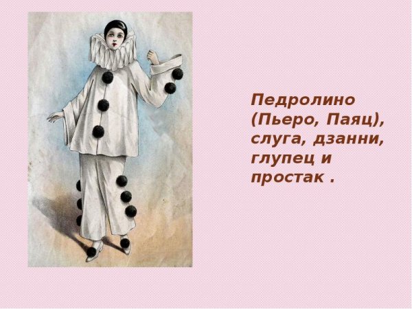 Пьеро и Мальвина из Буратино