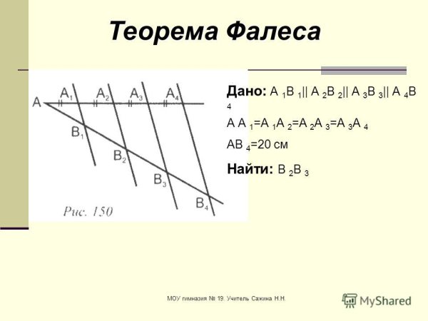 Обратная обобщенная теорема Фалеса