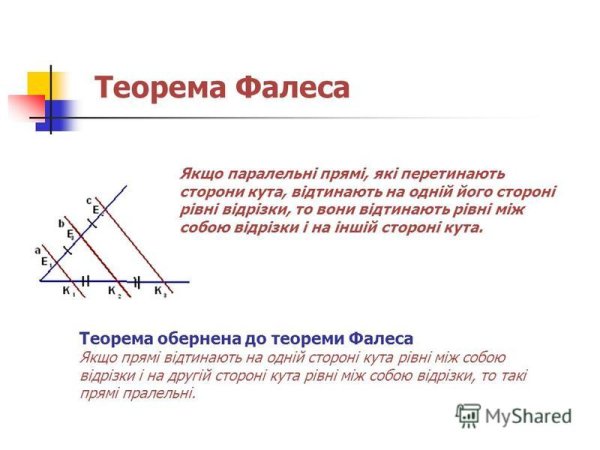 Теорема Фалеса трапеция 8 класс