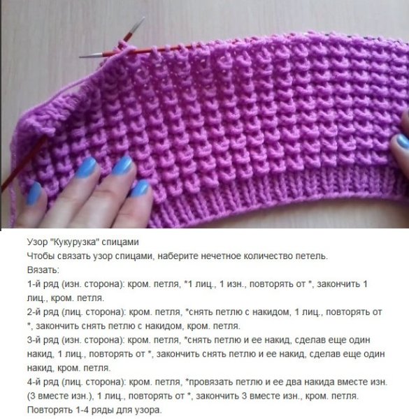 Вязка кукуруза спицами схема вязания