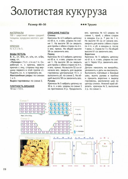 Кукуруза крючком схема