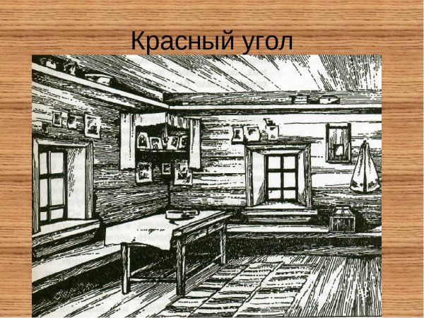 Интерьер русской избы в графике