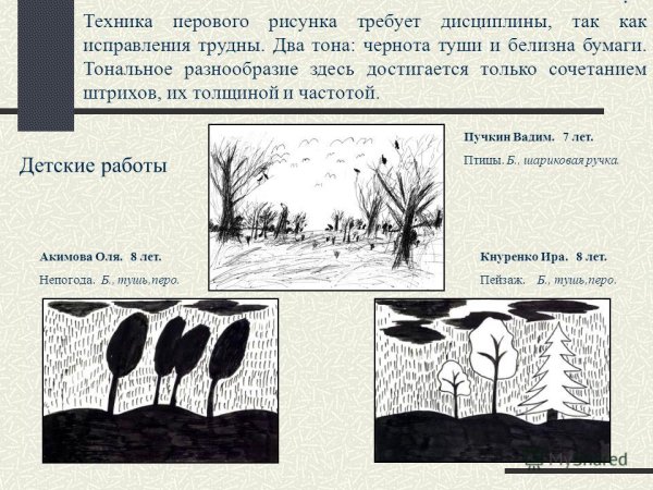 Упражнения пером и тушью