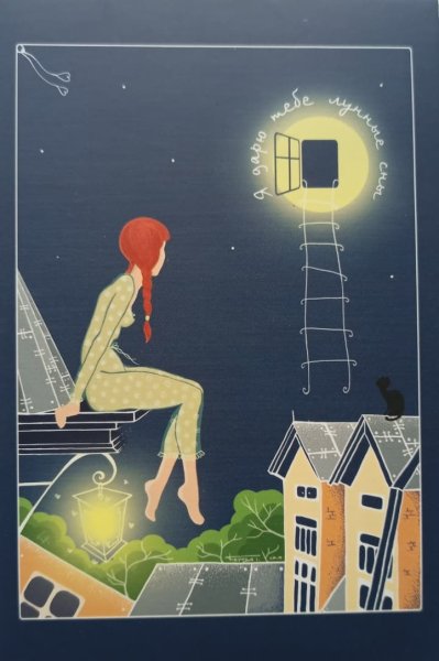 Девочка на крыше иллюстрация