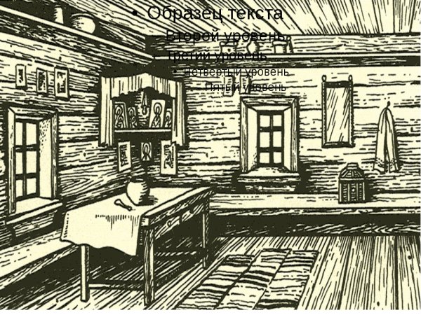 Интерьер русской избы в графике