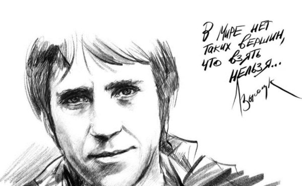 Высоцкий портрет