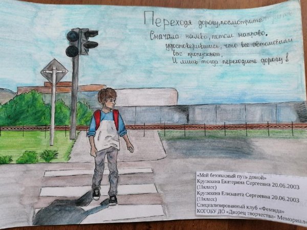 Рисунок на тему дорога домой