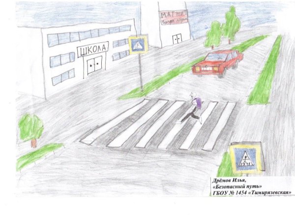 Безопасный маршрут школа дом школа рисунки