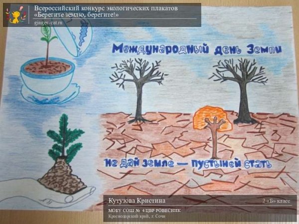 Плакат береги почву