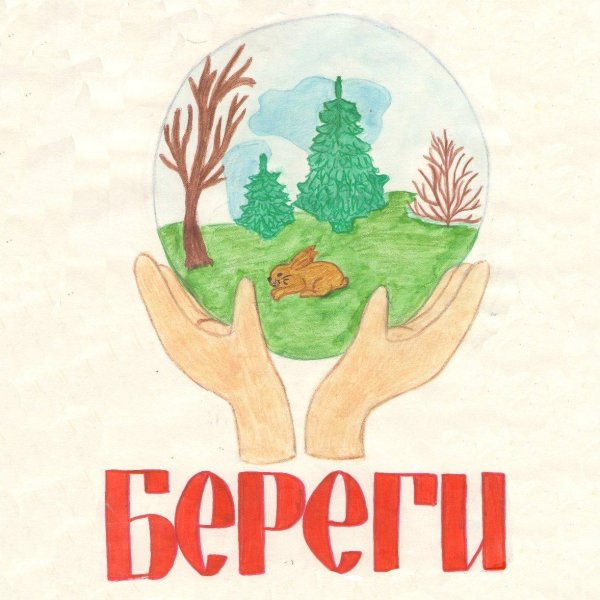 Плакат по защите природы