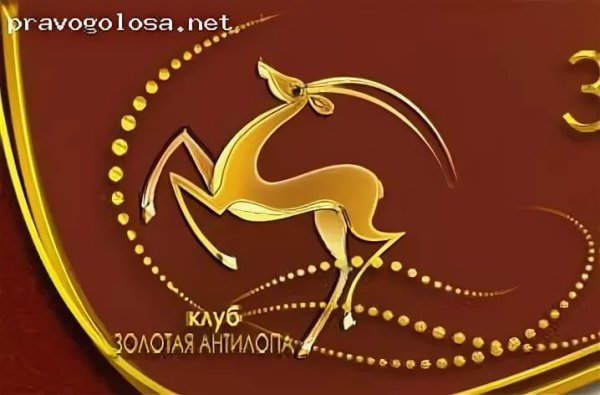 Золотая антилопа картинки