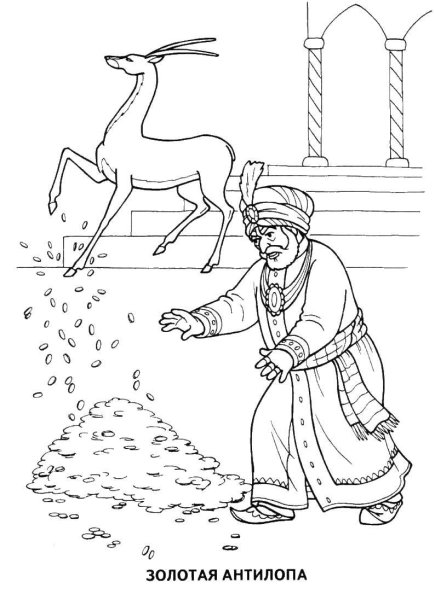 Нарисовать золотую антилопу