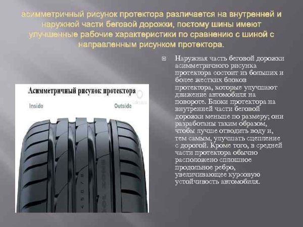 Ассиметричные симметричные направленные шины