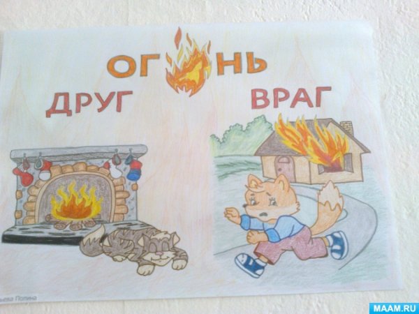 Огонь враг для детей в детском саду
