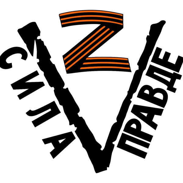 Символика своих не бросаем