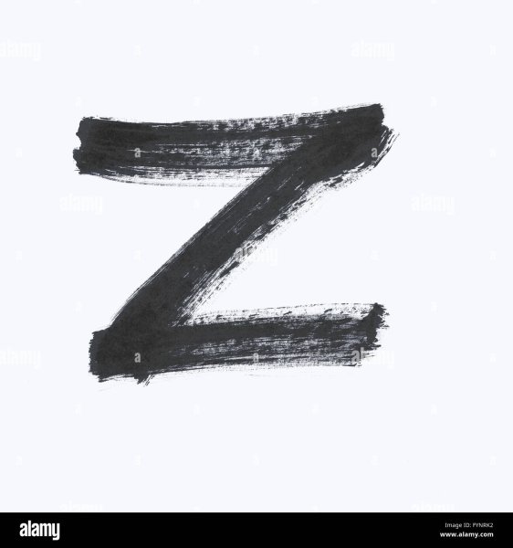 Буква z кистью