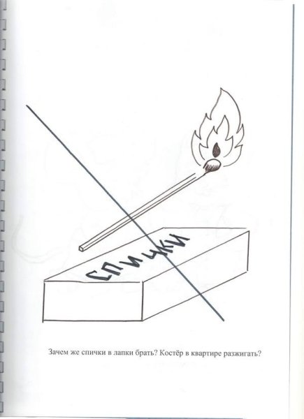 Расскраскаспички детям не игрушка