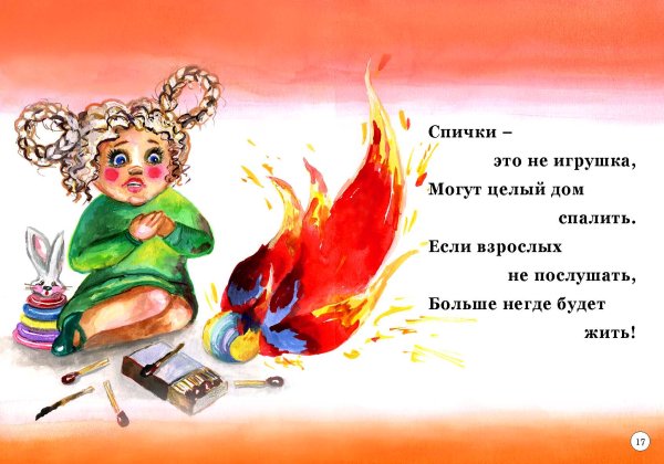 Стихи про огонь для детей