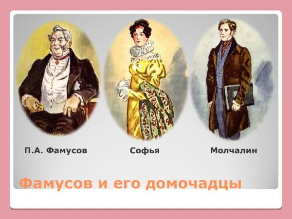 Александр Чацкий горе от ума