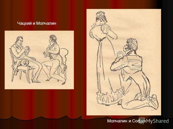 Горе от ума иллюстрации Чацкий и Фамусов