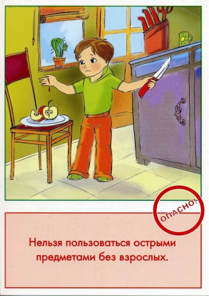 Безопасность детей дома