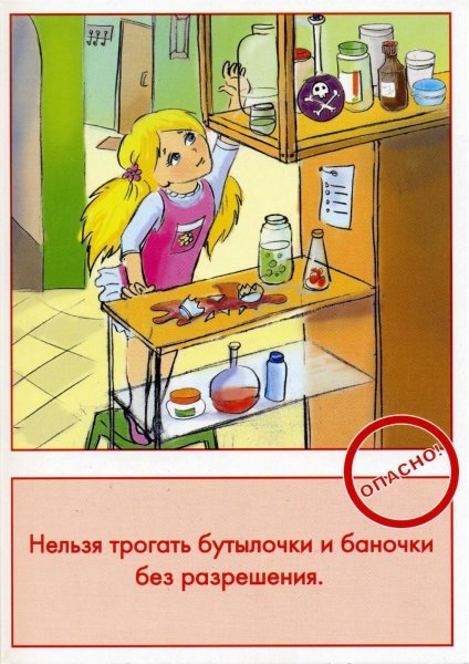 Безопасность в доме для детей