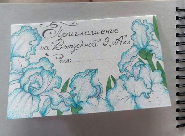 Приглашение на рисование