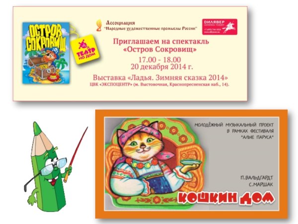 Пригласительный билет на спектакль