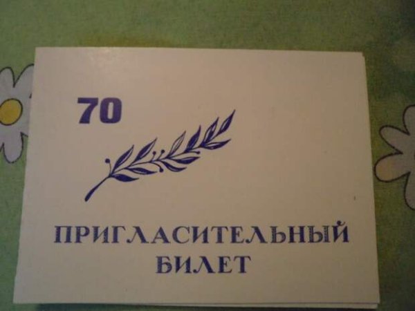 Нарисовать пригласительный билет