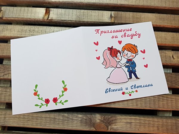 Пригласительные на свадьбу Рисованные