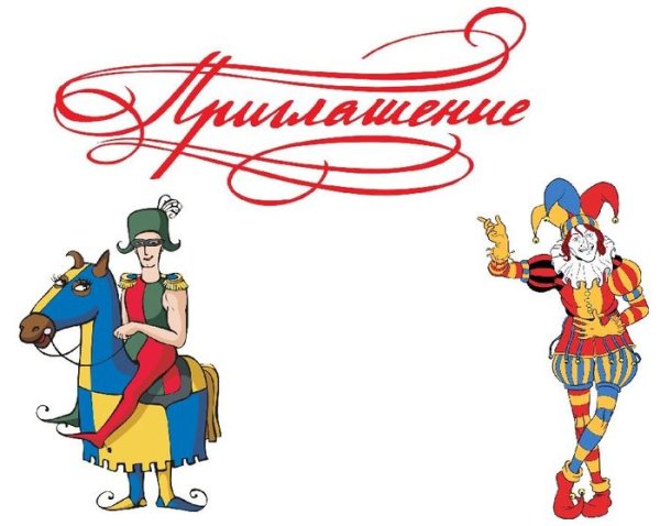 Пригласительный билет на спектакль