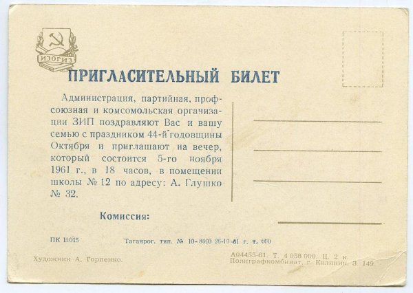 Пригласительный билет образец