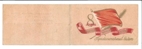 Пригласительный билет рисунок