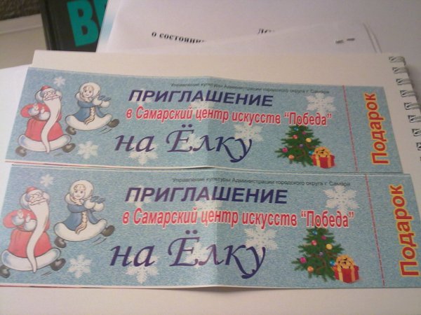 Билет на новогоднюю елку