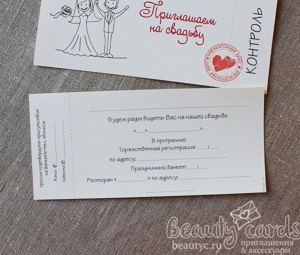 Эскиз пригласительного билета