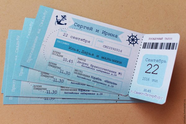 Пригласительные в виде билета