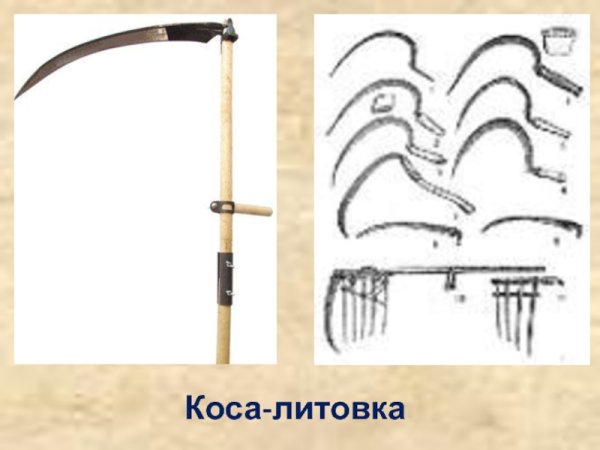 Коса Литовка с граблями