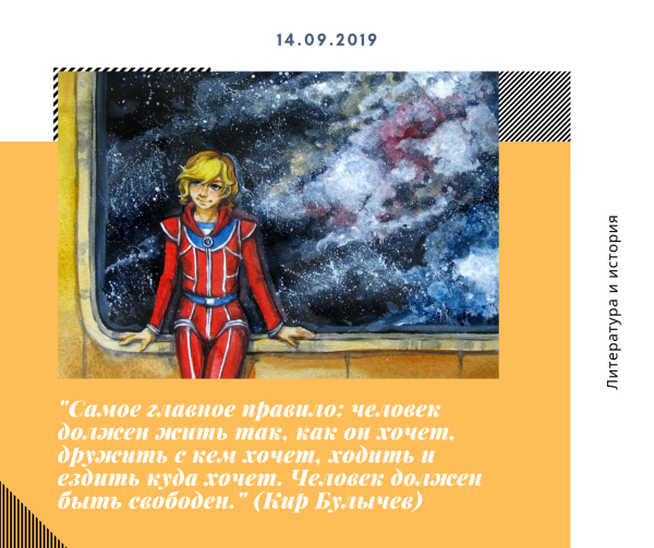 Алиса Селезнева арт тайна третьей планеты